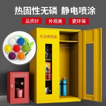 應(yīng)急物資存放柜 工廠車(chē)間防護(hù)與戶外救援的安全保障